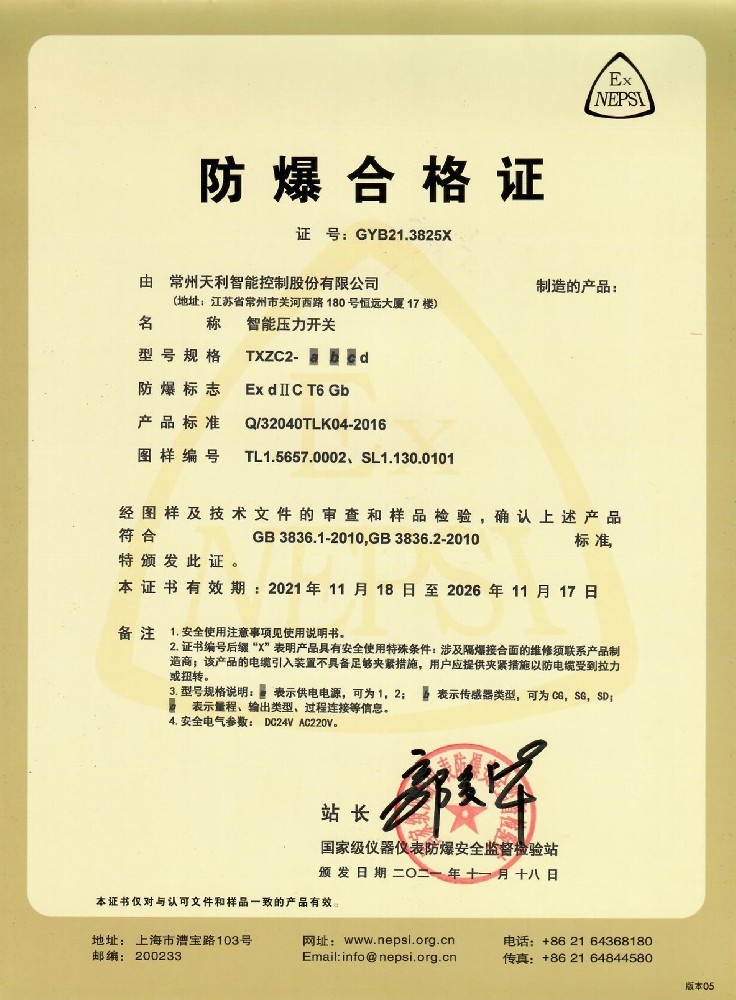 智能壓力開關(guān)-隔爆證書